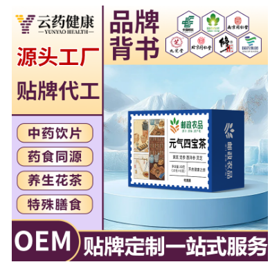 元气四宝茶 中药饮片