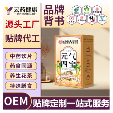 元气四宝