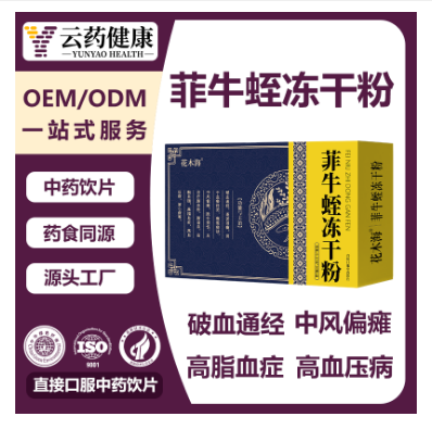 菲牛蛭冻干粉