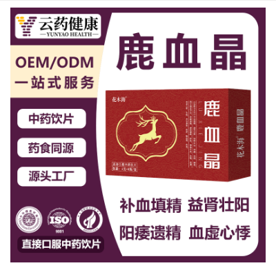 鹿血晶