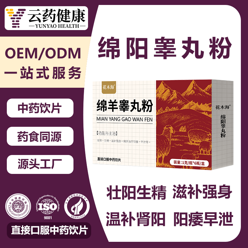 绵羊睾丸粉 中药饮片