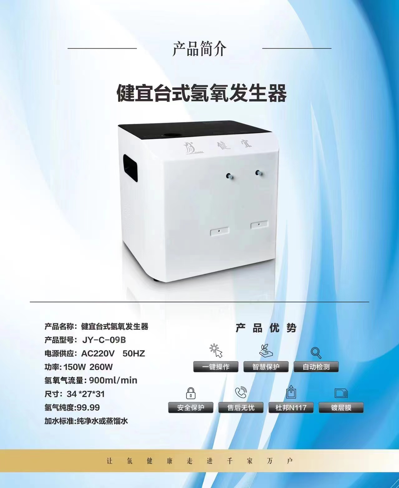 深耕行业24载｜广州健宜氢氧机，源头原厂好品，渠道放心首选