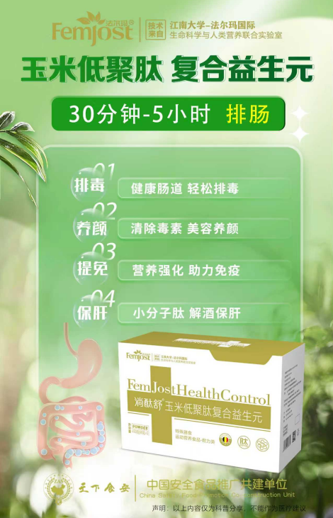 淌肽舒 玉米低聚肽复合益生元