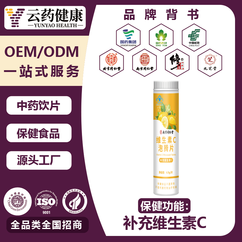 维生素C泡腾片