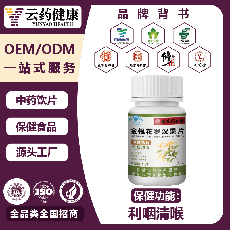 金银花罗汉果片 利咽清喉