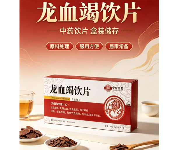龙血竭饮片 中药饮片