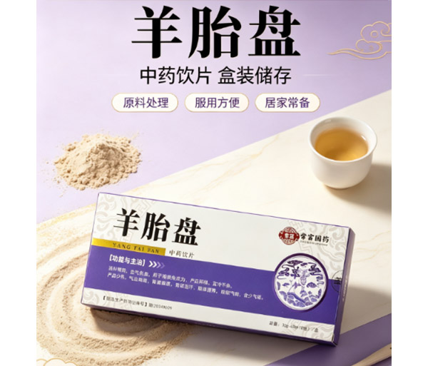 羊胎盘 中药饮片