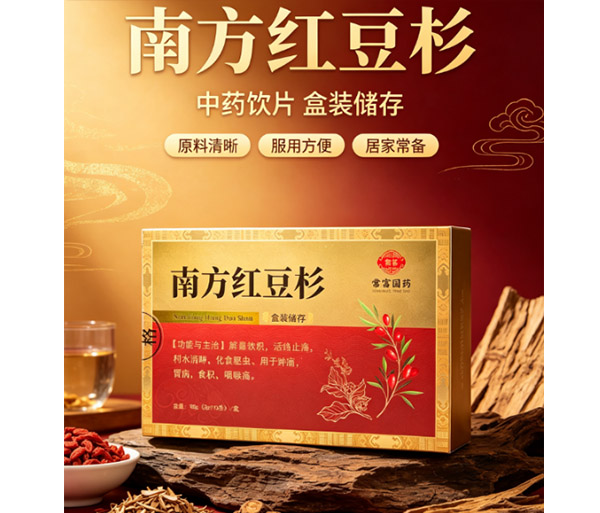 南方红豆杉 中药饮片