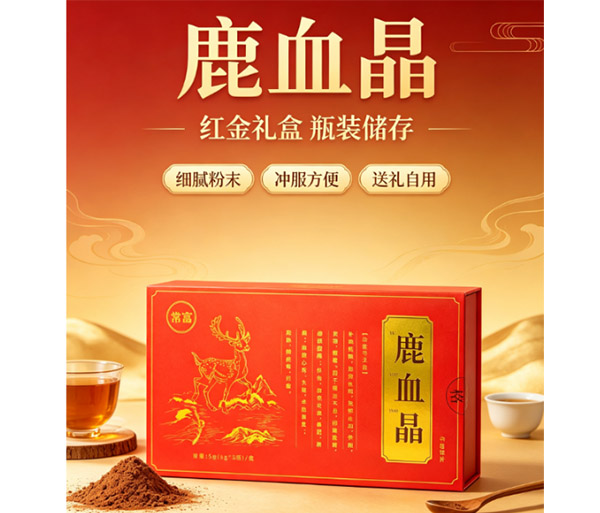 鹿血晶 中药饮片