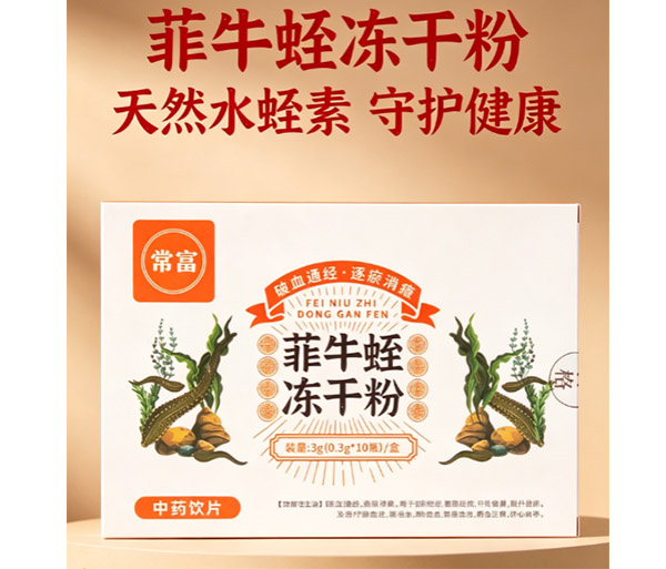菲牛蛭冻干粉中药饮片