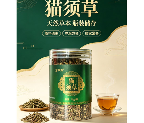 猫须草 中药饮片