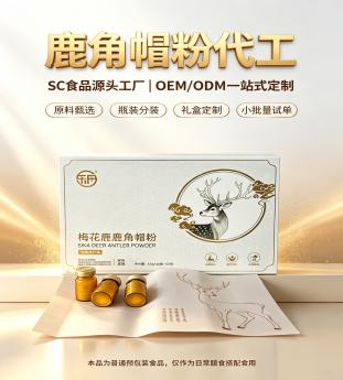 长白山源头厂家鹿角帽粉 鹿心粉 人参粉等粉剂OEMODM