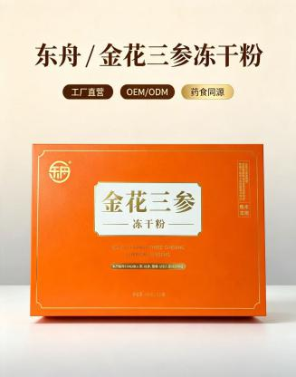源头厂家金花三参冻干粉 野山参冻干粉 各类滋补粉剂 OEM/ODM/来料加工