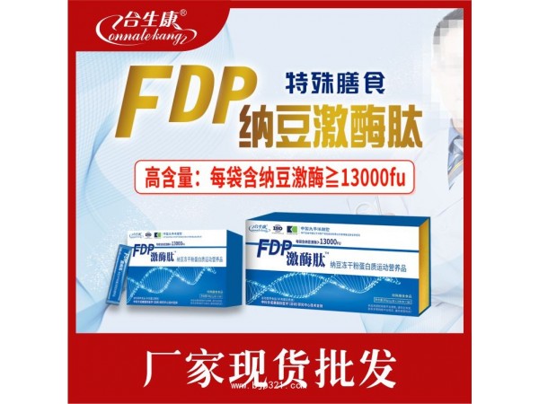 FDP激酶肽纳豆冻干粉蛋白质运动营养品