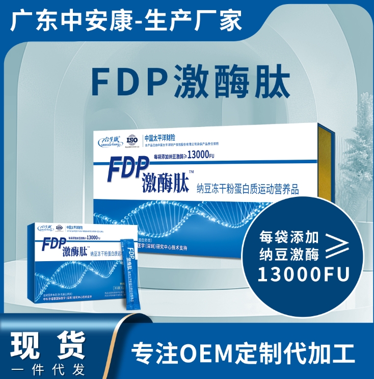 FDP激酶肽纳豆冻干粉蛋白质运动营养品