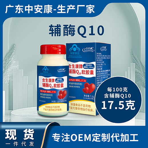 合生康辅酶Q10 （17.5g，30粒）