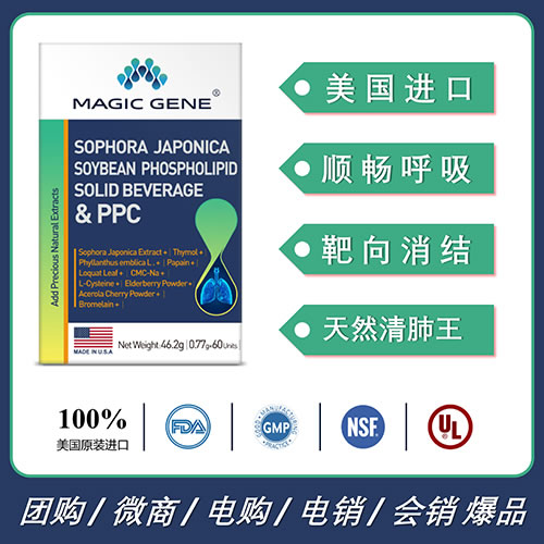 美国进口MAGIC GENE肺畅肺部槲皮素全身结节磨玻璃结节烟民