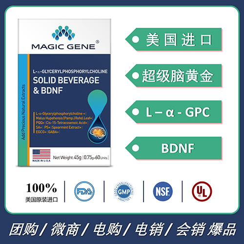 美国进口MAGIC GENE优记星超级脑黄金GPCBDNF抗衰增强脑活性 