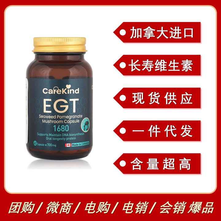 加拿大进口CareKind麦角硫因EGT长寿维生素口服抗衰全新升级