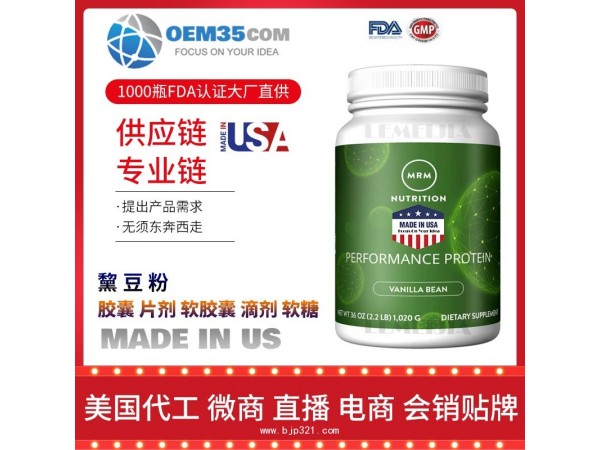 黧豆粉美国保健品源头厂家代加工 保健品代理加盟