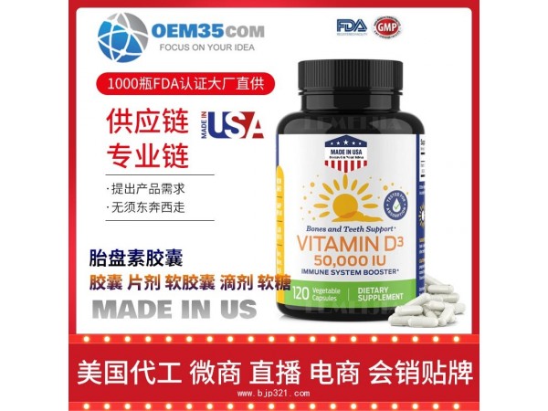 胎盘素胶囊保健品代工工厂 OEM代加工批发加盟