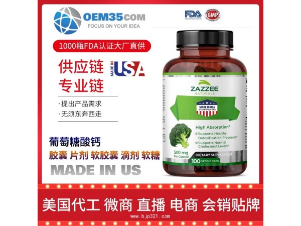 葡萄糖酸钙保健品代加工，保健品代理-乐美加