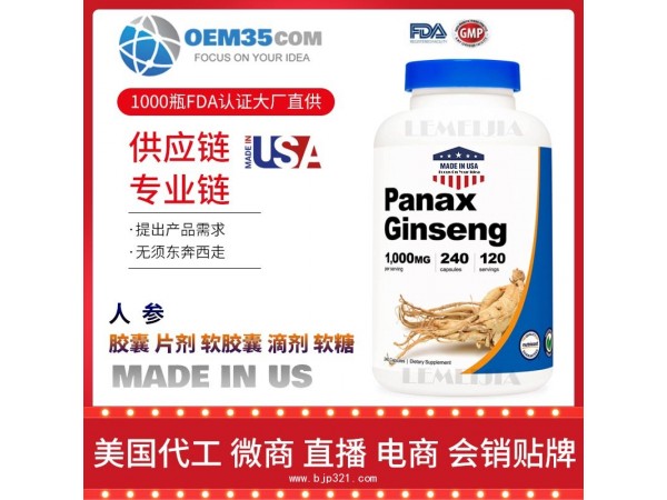 人参保健品代理 保健品批发加盟 乐美加