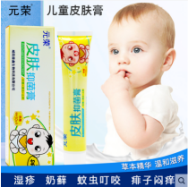 晟露皮肤宝宝湿疹奶癣蚊虫叮咬抑菌膏OEM