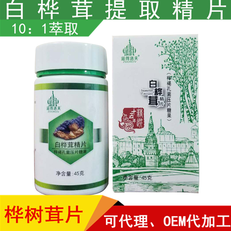俄罗斯桦树茸精片
