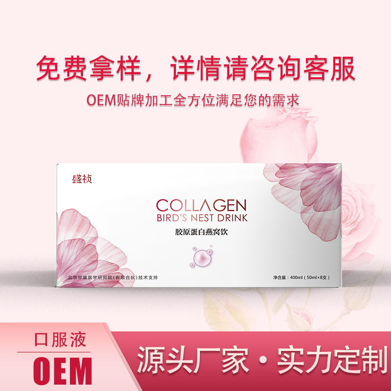 胶原蛋白燕窝饮