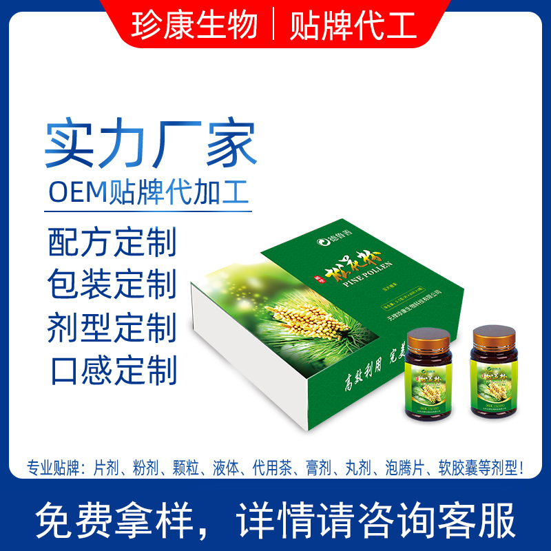 松花粉片代工 天然破壁松花粉膳食营养人参松花粉片贴牌
