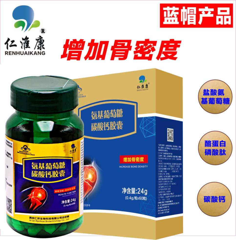 氨基葡萄糖碳酸钙胶囊