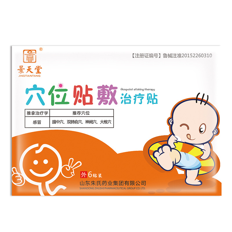 穴位贴敷治疗贴(感冒贴)