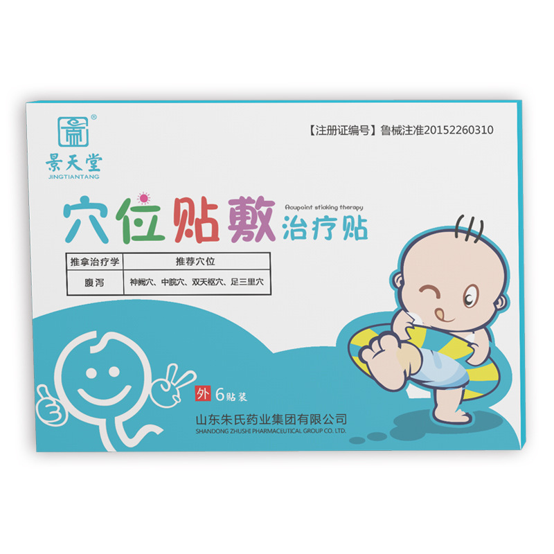 穴位贴敷治疗贴(腹泻贴)