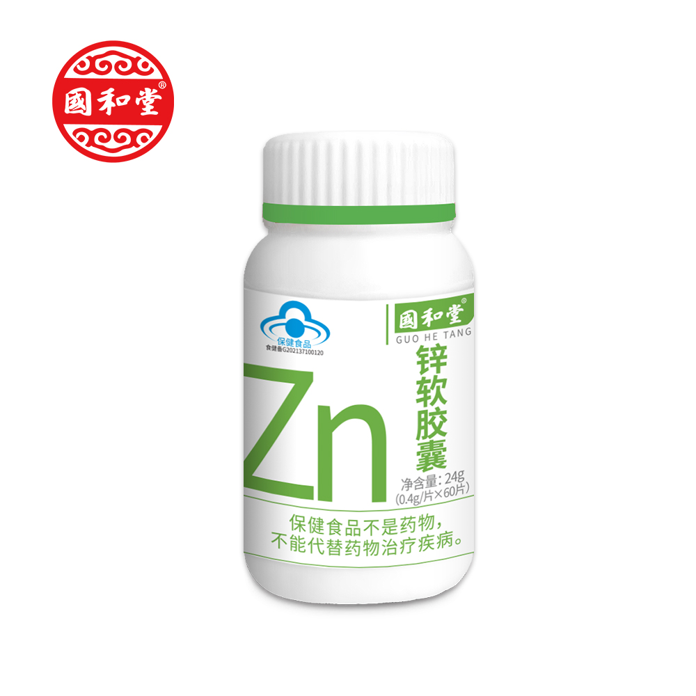 国和堂牌锌软胶囊