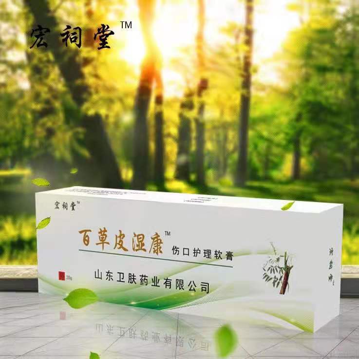 百草皮湿康（皮肤病，皮炎湿疹，神经性皮炎，过敏性皮炎，慢性湿疹）OEM