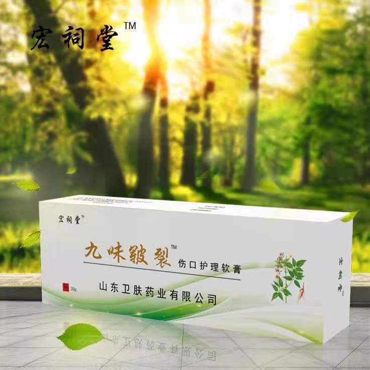 九味皲裂（鱼鳞病，手足干裂，皮肤干燥）膏OEM,贴牌代加工