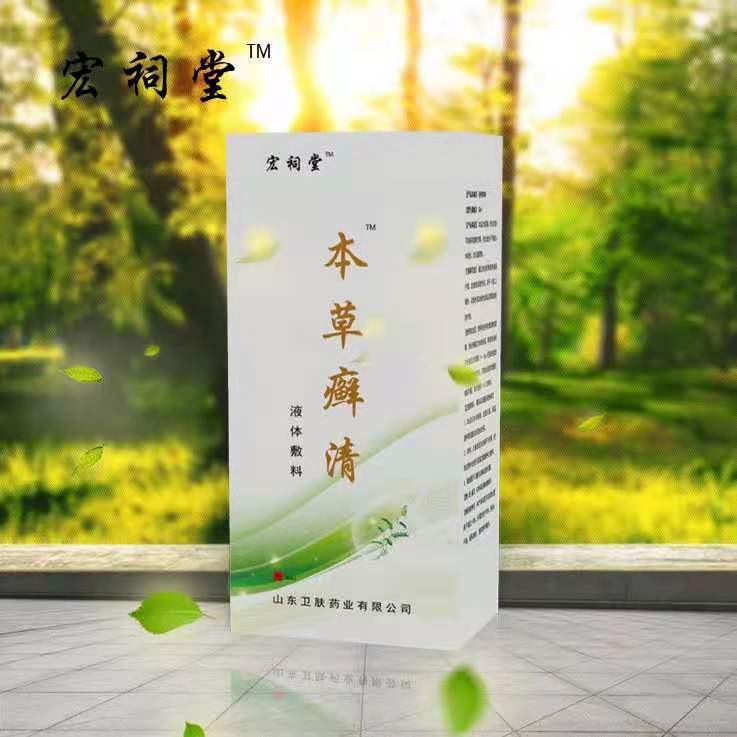 本草癣清（头癣，体癣，手足癣，灰指甲，花斑癣）OEM,贴牌代加工