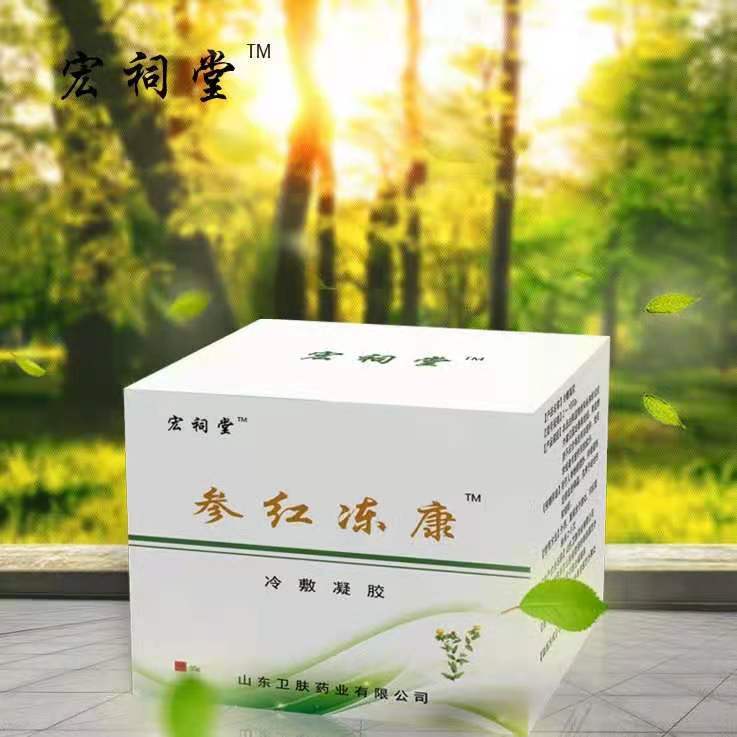 参红冻康（冻疮，冷空气过敏，寒冷性红斑）OEM,贴牌代加工