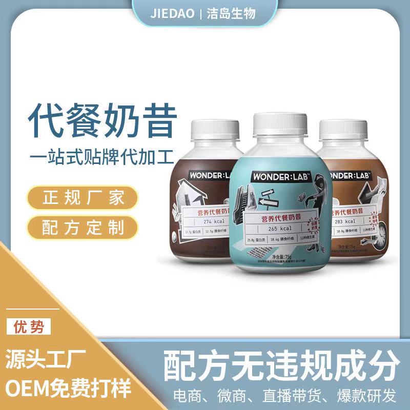 代餐奶昔，代餐粉OEM贴牌代加工