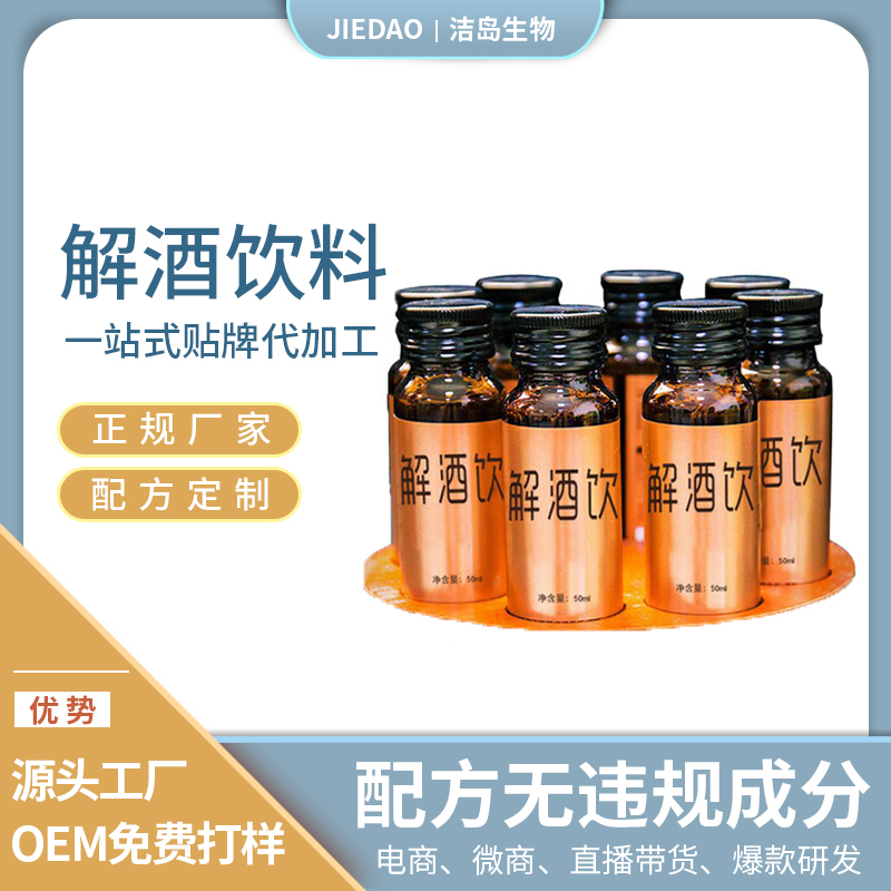 解酒饮OEM贴牌代加工