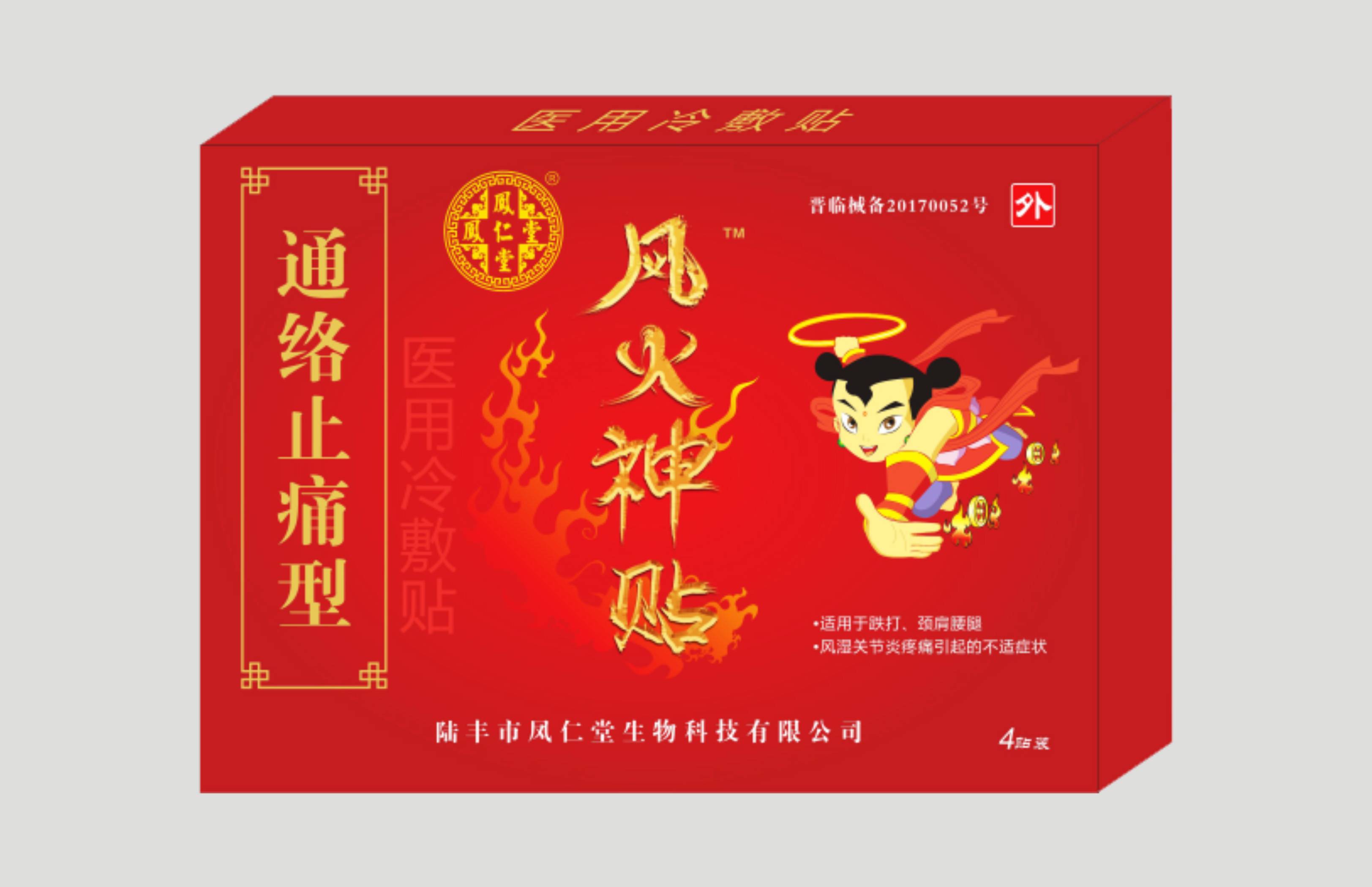 凤仁堂风火神贴通络止痛型