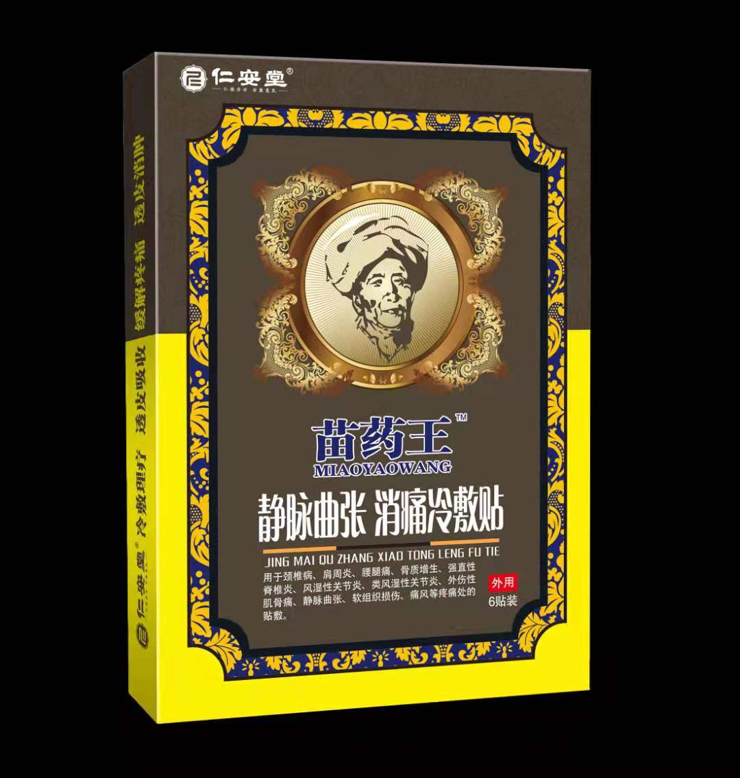 静脉曲张贴（苗药王系列）