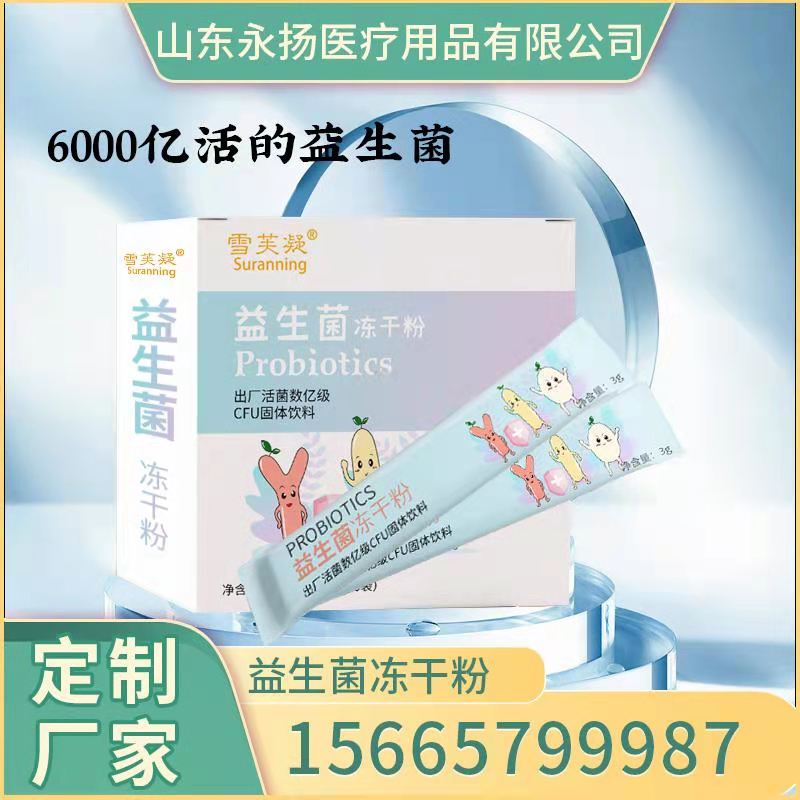 益生菌冻干粉