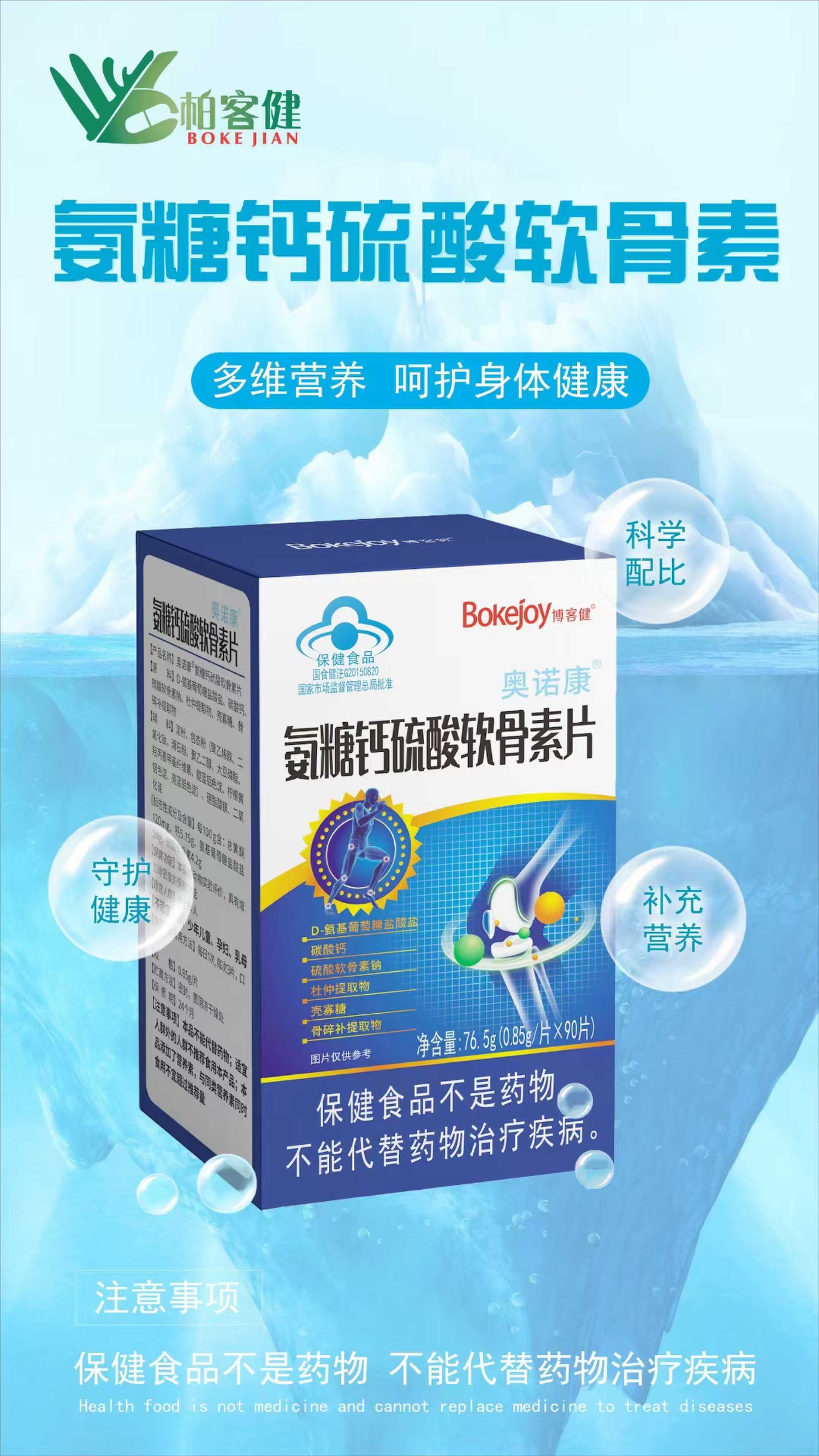 奥诺康硫酸软骨素钙片