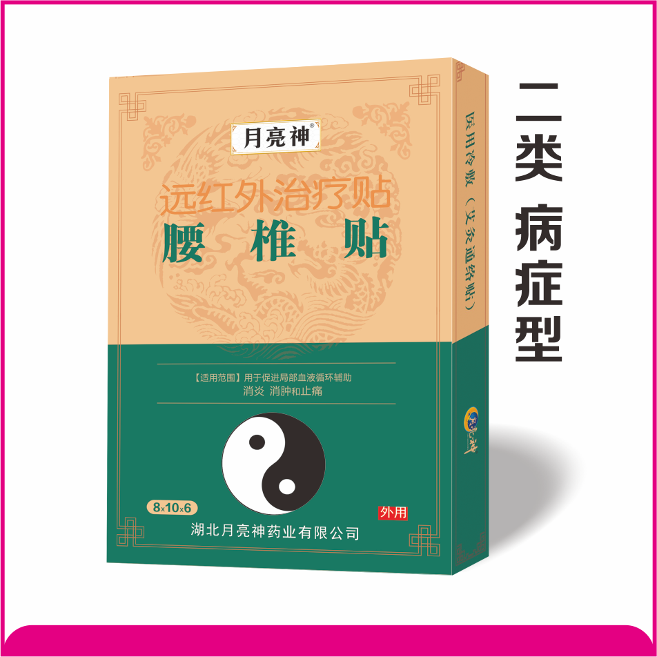 远红外治疗贴-腰椎贴	