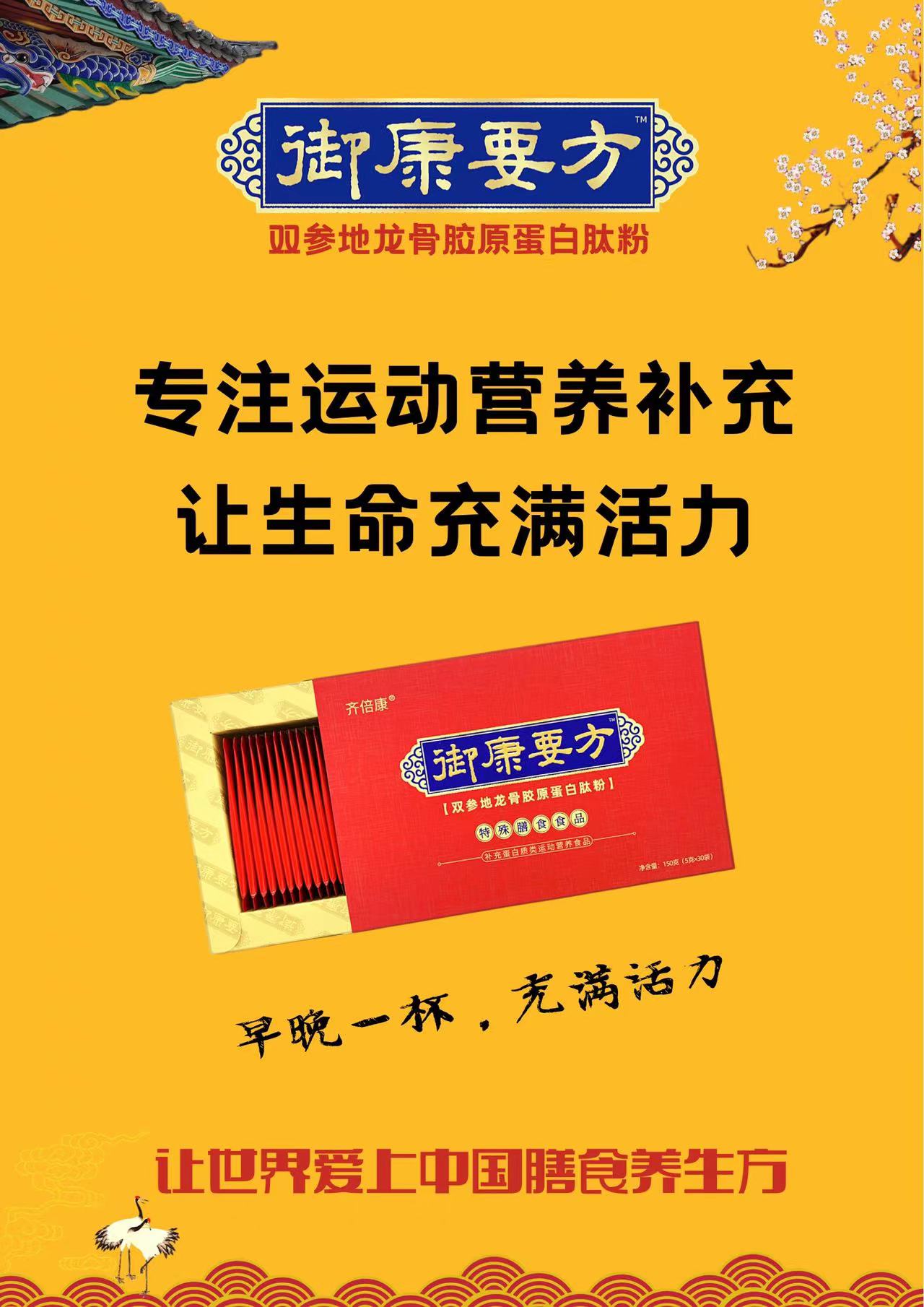 御康要方 双参地龙骨胶原蛋白肽粉特殊膳食