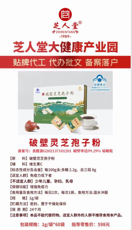 山东芝人堂药业有限公司