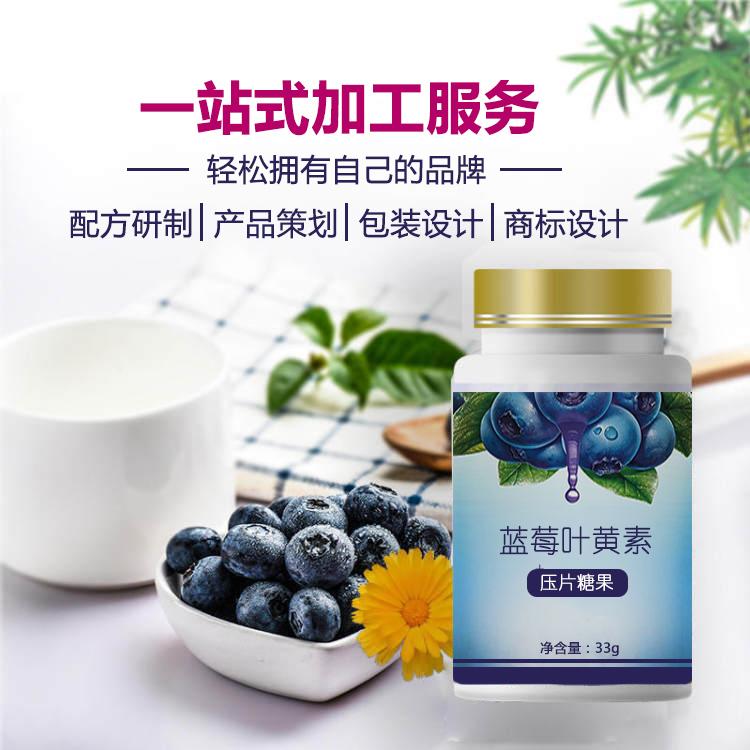 蓝莓叶黄素酯压片糖果 贴牌定制