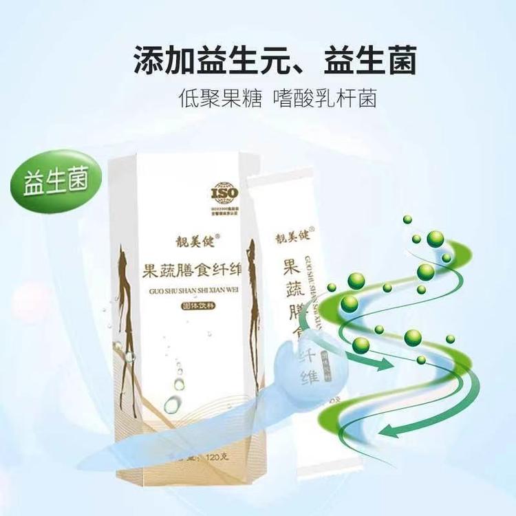 果蔬膳食纤维粉固体饮料 贴牌代加工